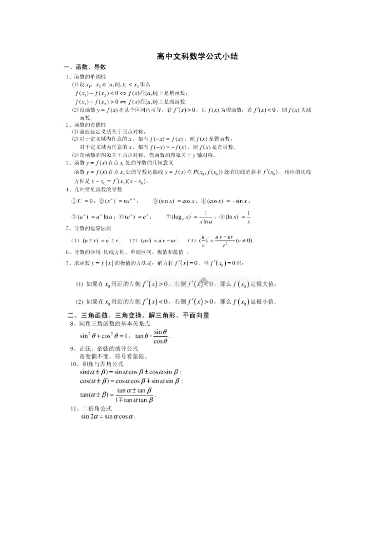 高中文科数学公式.doc_第1页