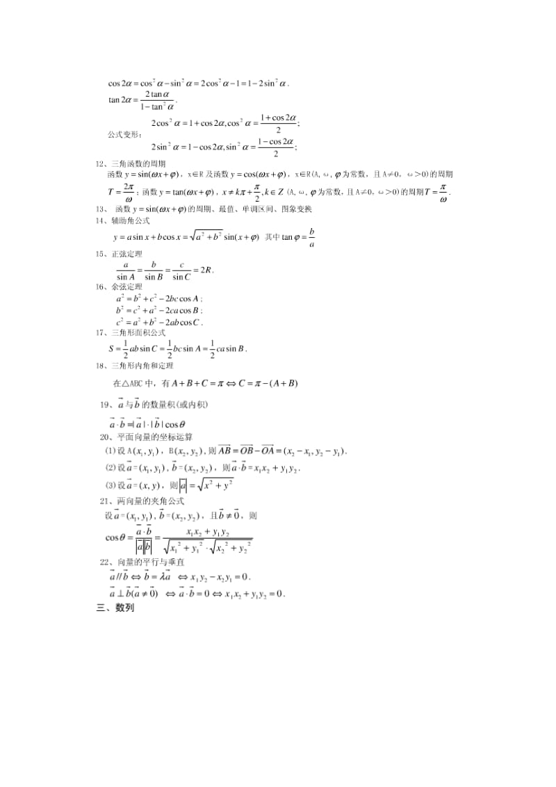 高中文科数学公式.doc_第2页