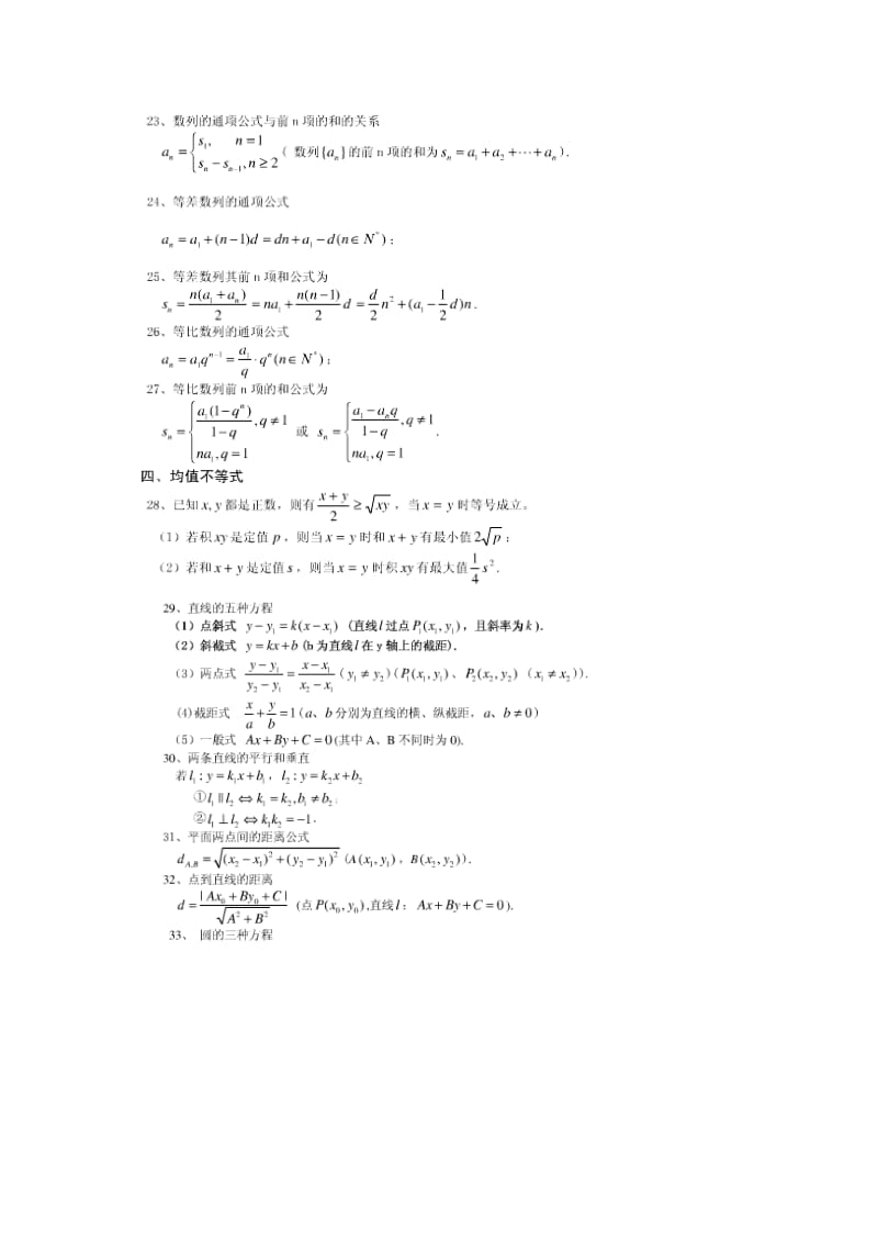 高中文科数学公式.doc_第3页