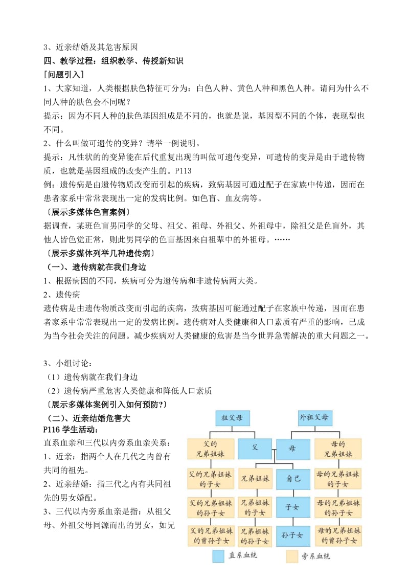 第六节遗传病和人类健康.doc_第2页