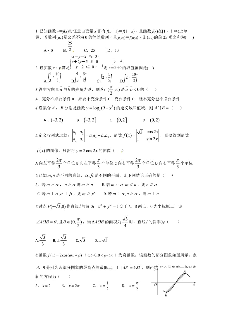 高考备考理科数学中档题练习.doc_第1页