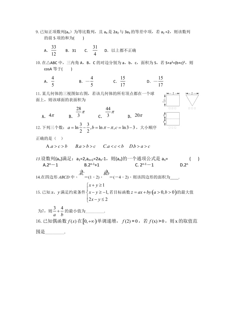 高考备考理科数学中档题练习.doc_第2页