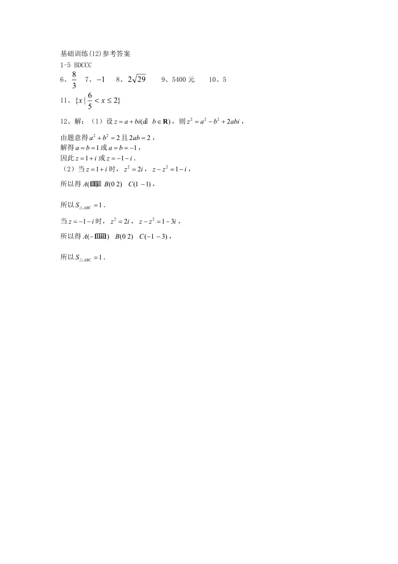 高二数学(理)基础训练12.doc_第3页