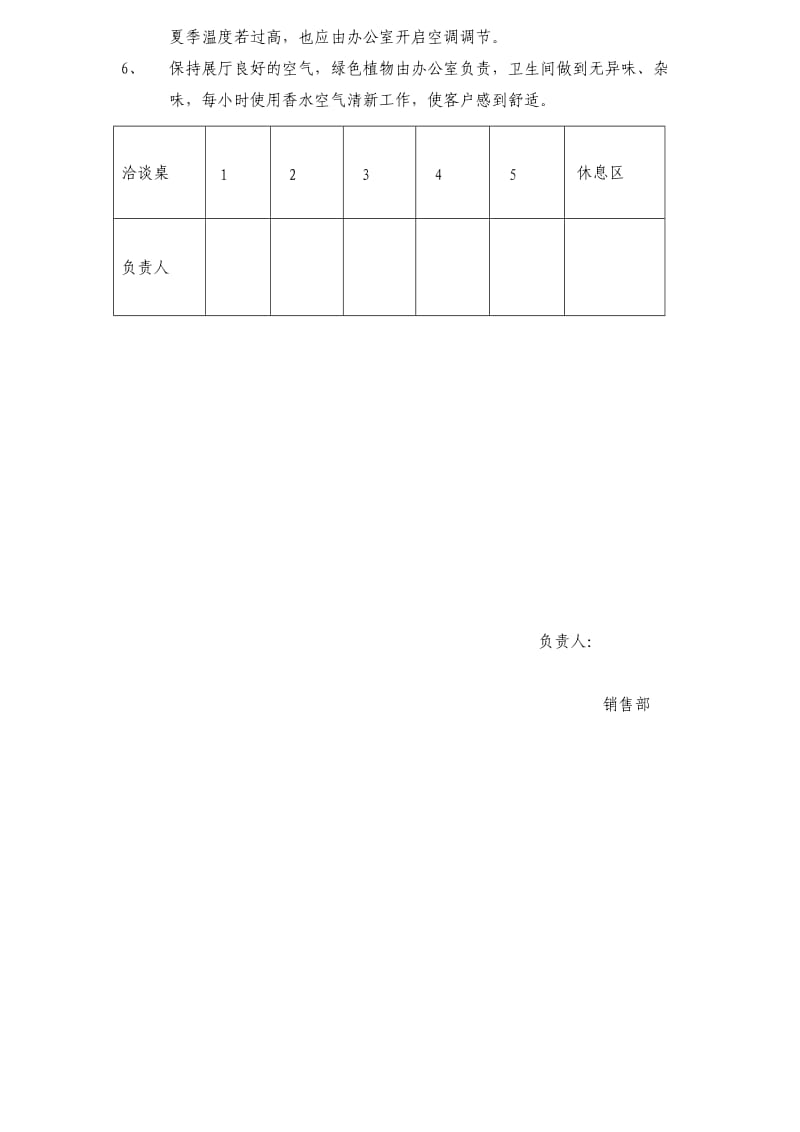 4S店展厅管理标准.doc_第2页