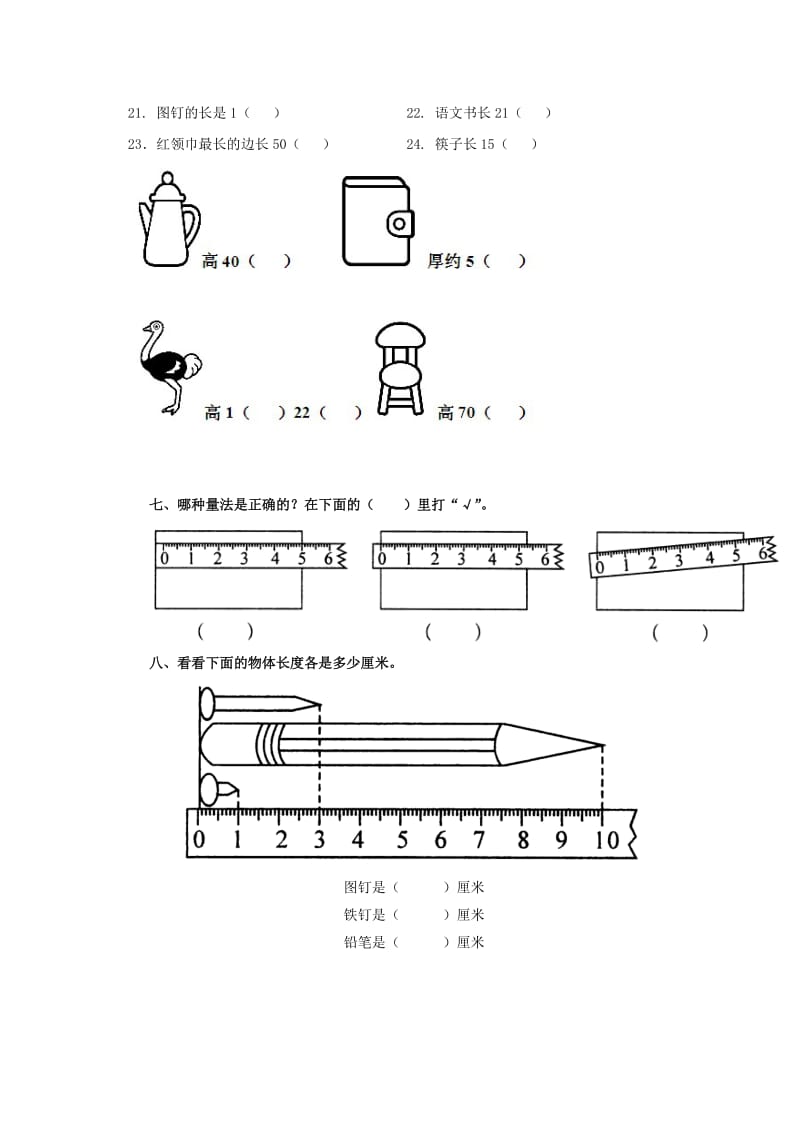 二年级数学上册 期末试题（无答案） 北师大版.doc_第3页