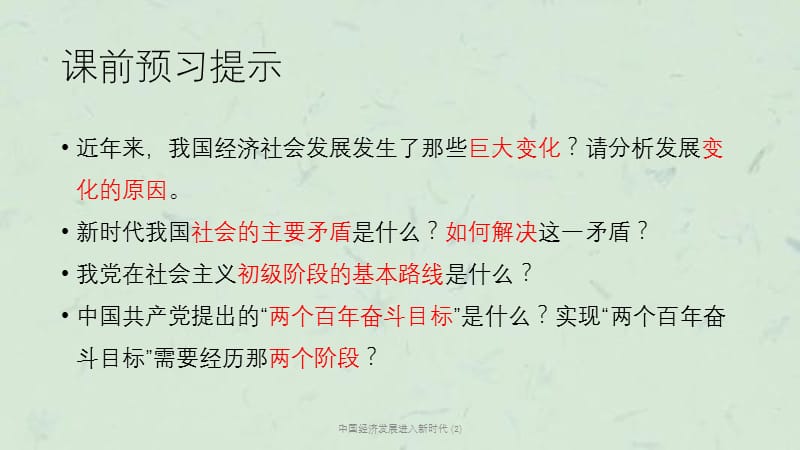 中国经济发展进入新时代 (2)课件.ppt_第2页