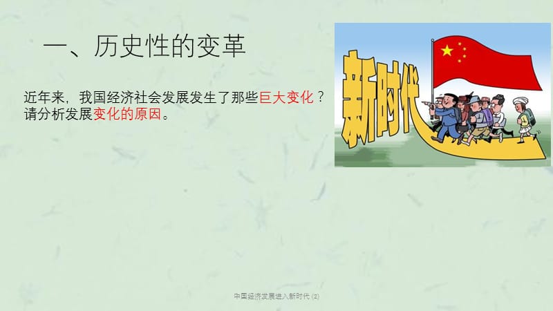 中国经济发展进入新时代 (2)课件.ppt_第3页