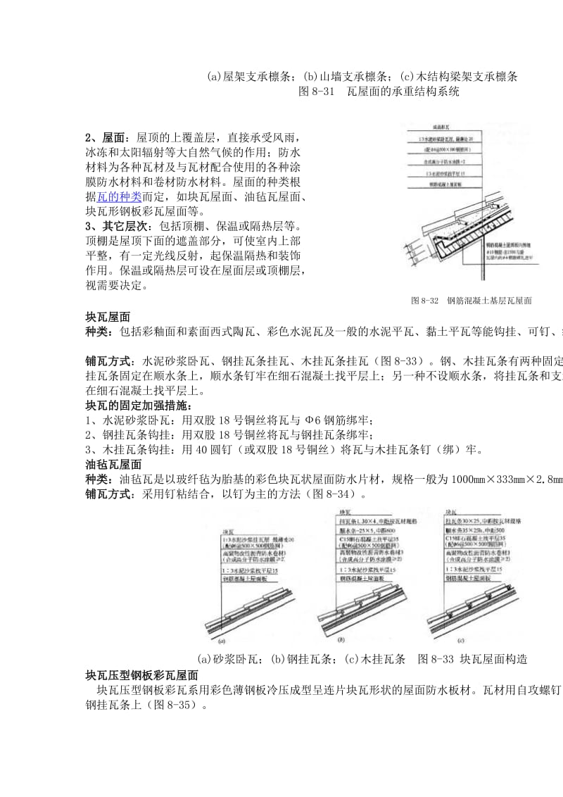 屋顶.doc_第3页