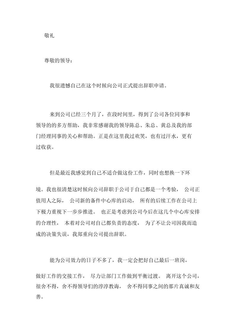 造价员的辞职报告.docx_第3页