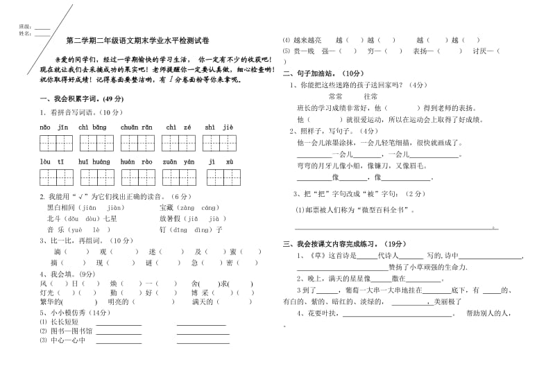 二年级语文检测试卷.doc_第1页