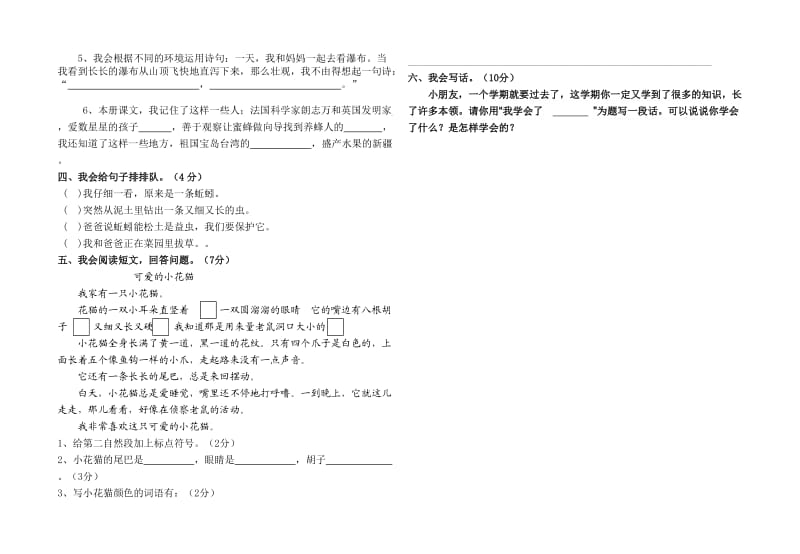 二年级语文检测试卷.doc_第2页