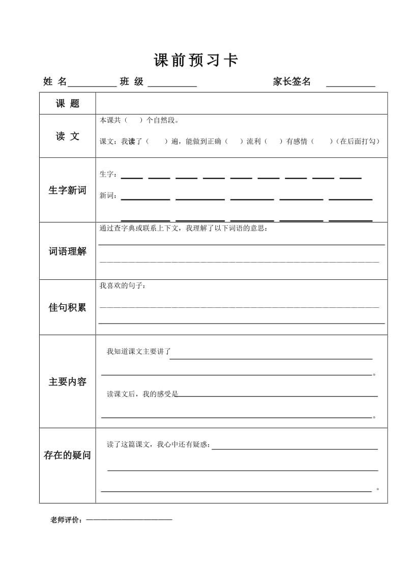 小学语文课前预习卡77017.doc_第2页