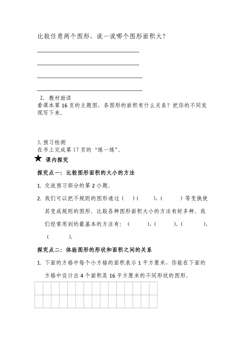 《比较图形的面积》 导学案.doc_第2页