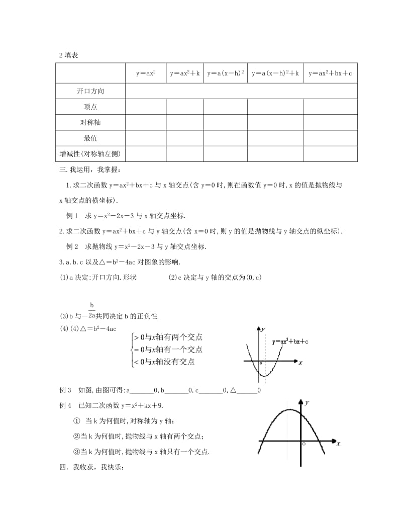 二次函数y＝ax2＋bx＋c的图象与性质（第六课时）.doc_第2页