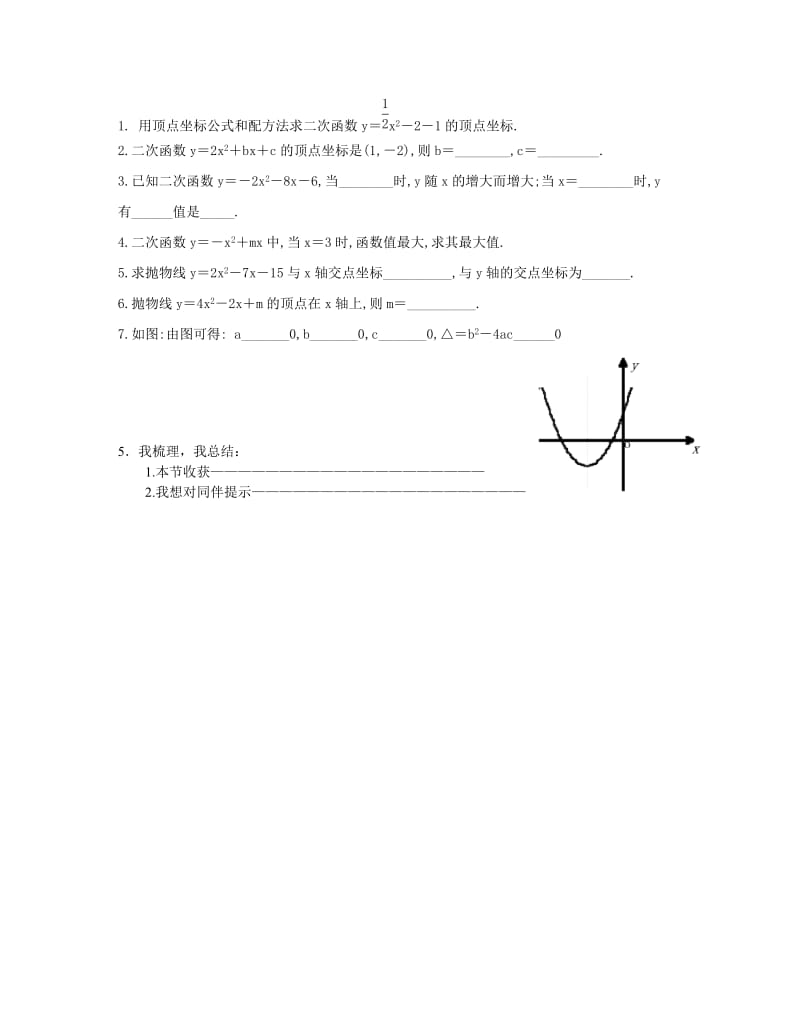 二次函数y＝ax2＋bx＋c的图象与性质（第六课时）.doc_第3页