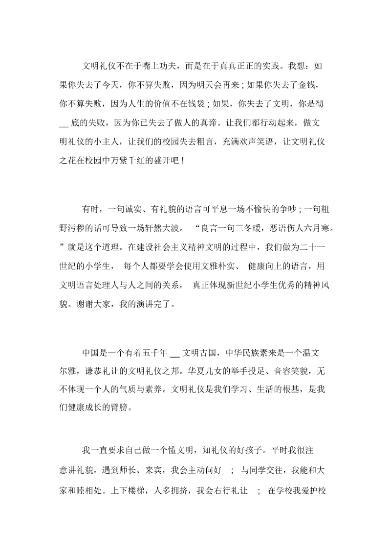 讲文明树新风演讲稿讲文明知礼仪主题演讲稿.docx_第2页