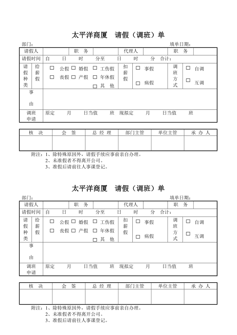 太平洋商厦 业务联系函.doc_第1页