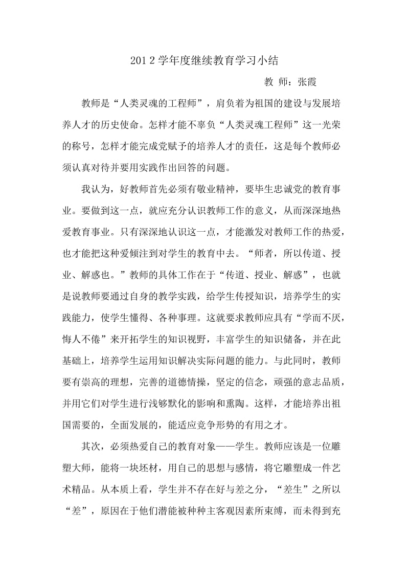 继续教育学习小结.doc_第1页