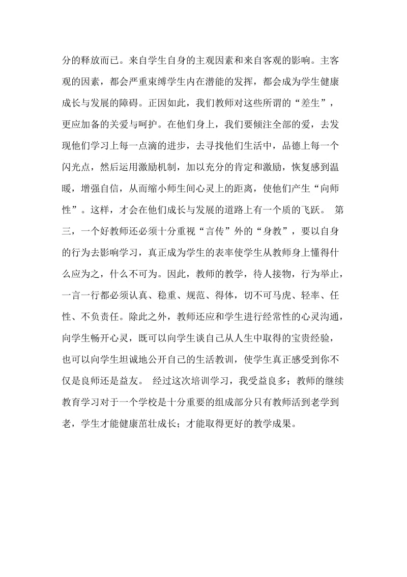 继续教育学习小结.doc_第2页