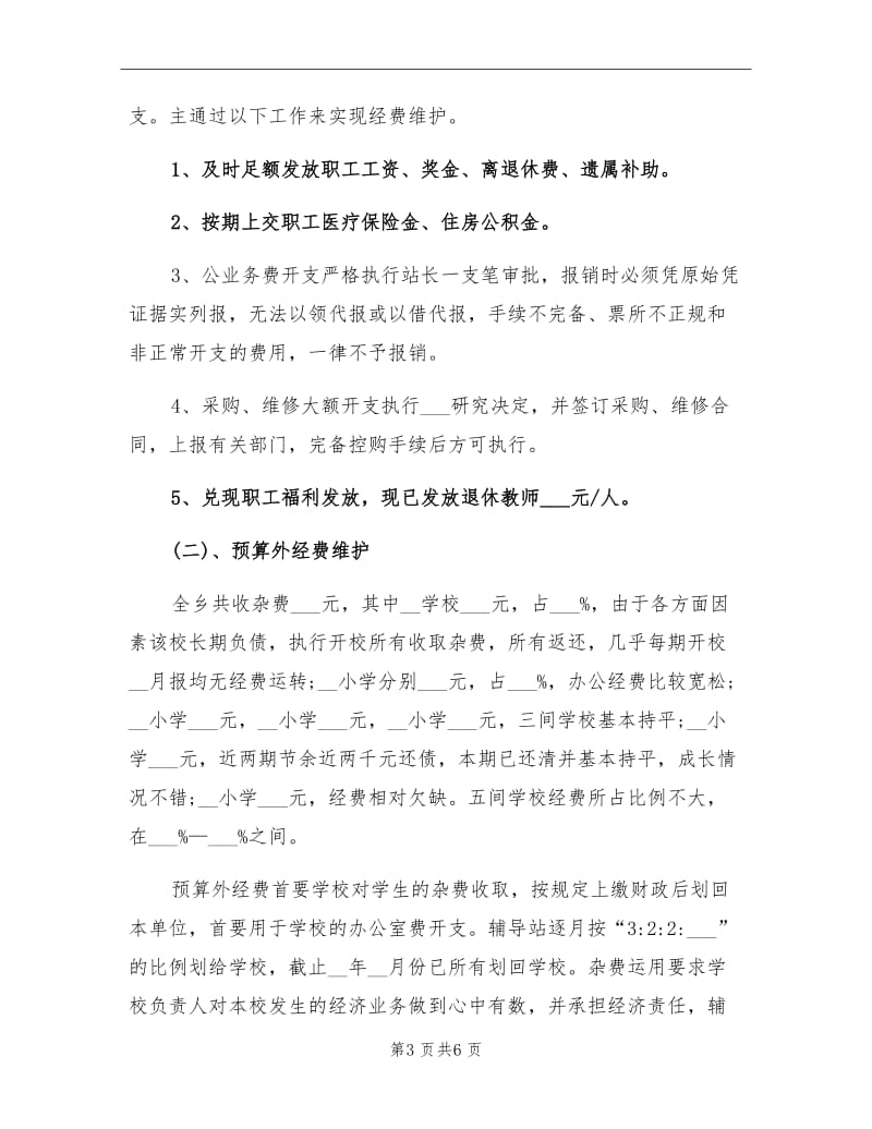 2021年学校财务上半年工作总结.doc_第3页