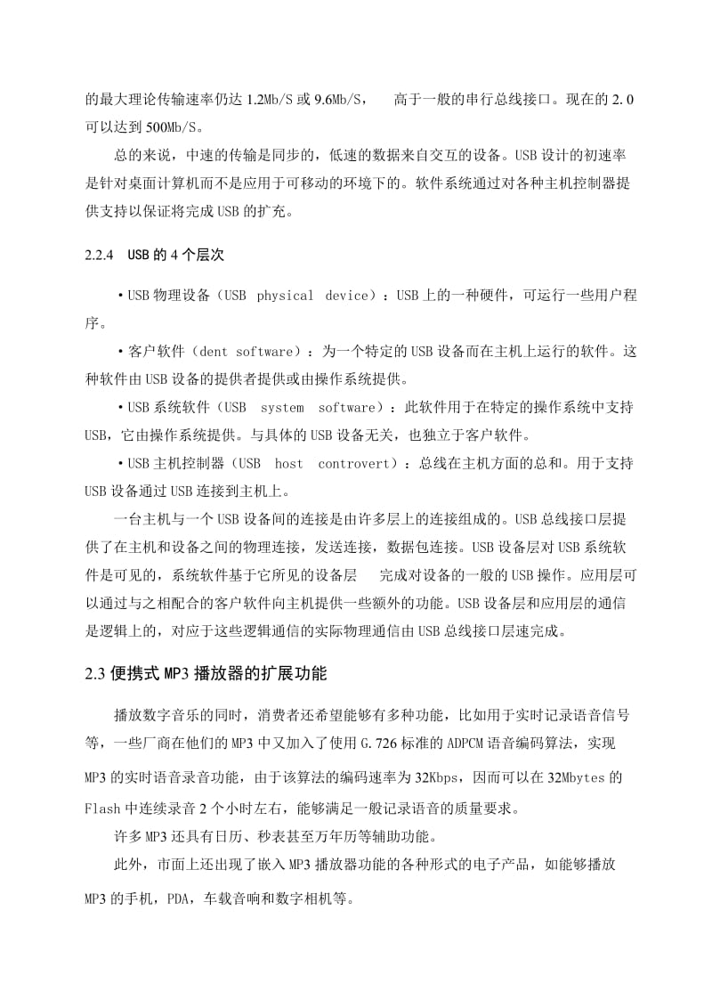 毕业设计基于单片机的便携式MP3播放器设计.doc_第3页