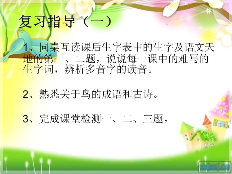 《鸟儿》复习课件.ppt_第3页