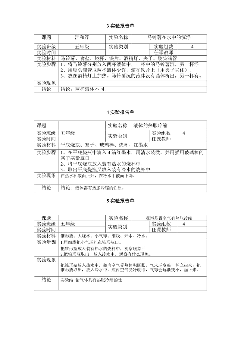 新教科版五年级下册(最好)科学实验报告单.doc_第2页