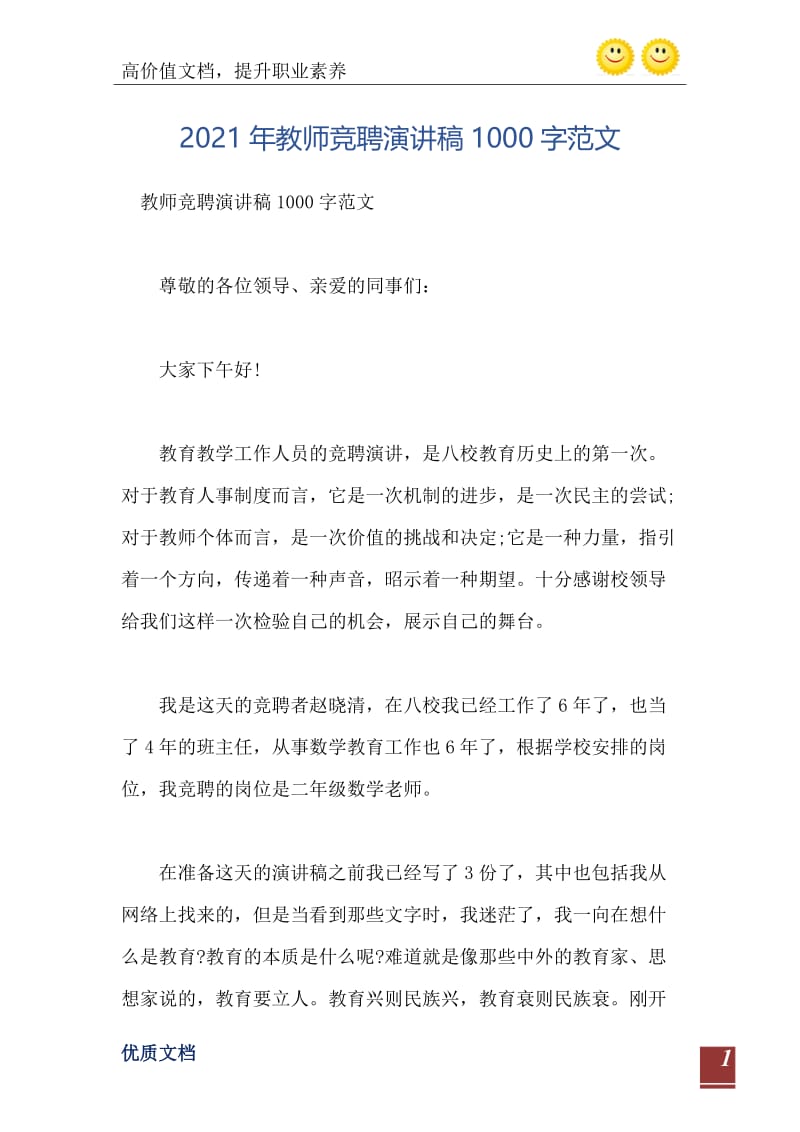 2021年教师竞聘演讲稿1000字范文.doc_第2页