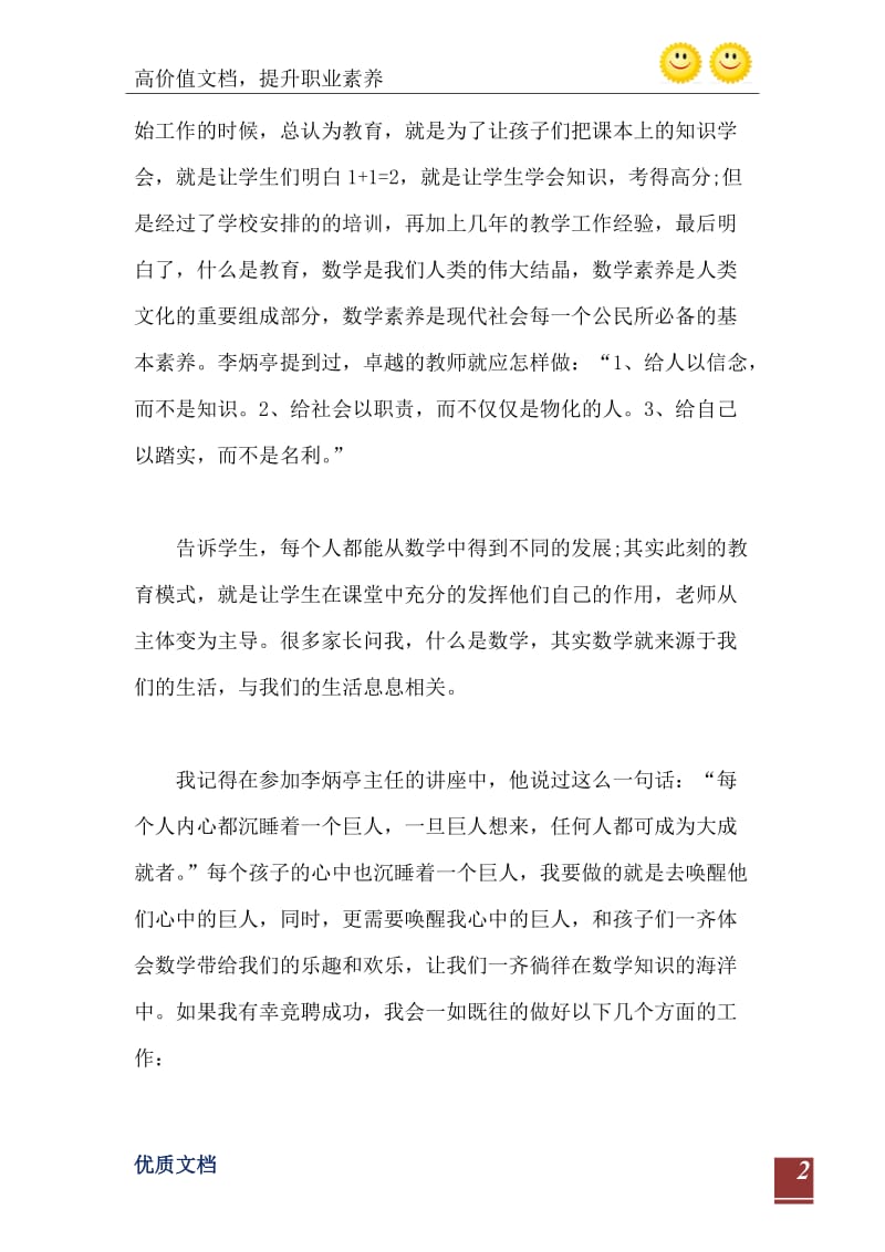 2021年教师竞聘演讲稿1000字范文.doc_第3页