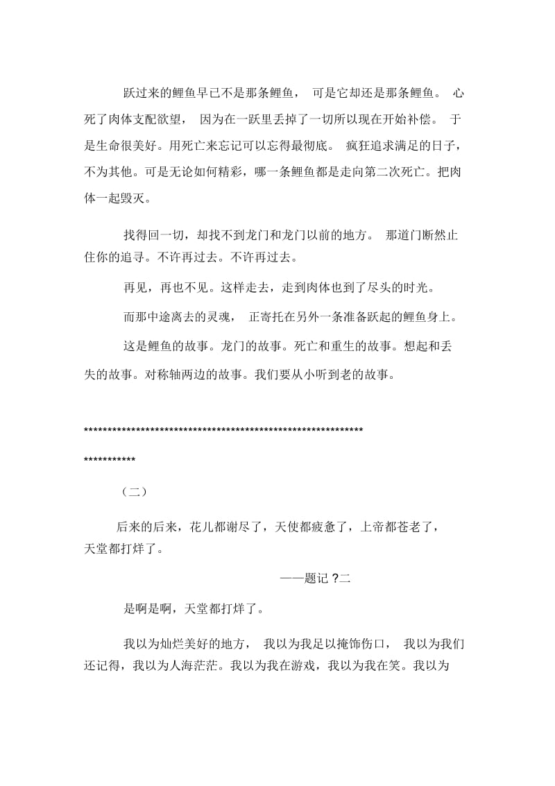蓝羽雁范文.docx_第2页