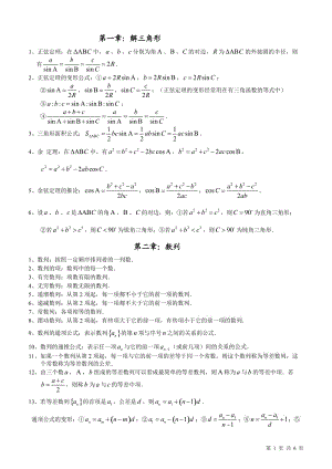 必修5知识点总结.doc