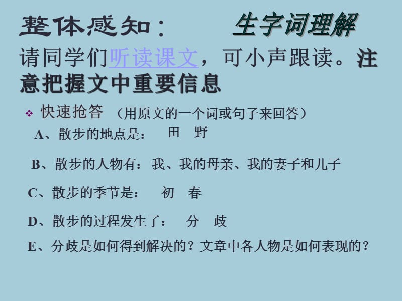 《散步》课件(1).ppt_第2页