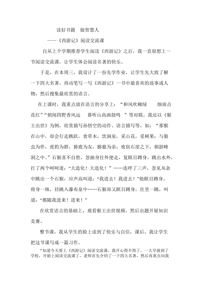 《西游记》阅读交流课.doc_第1页