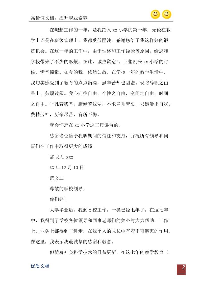 2021年教师辞职信范文精选.doc_第3页