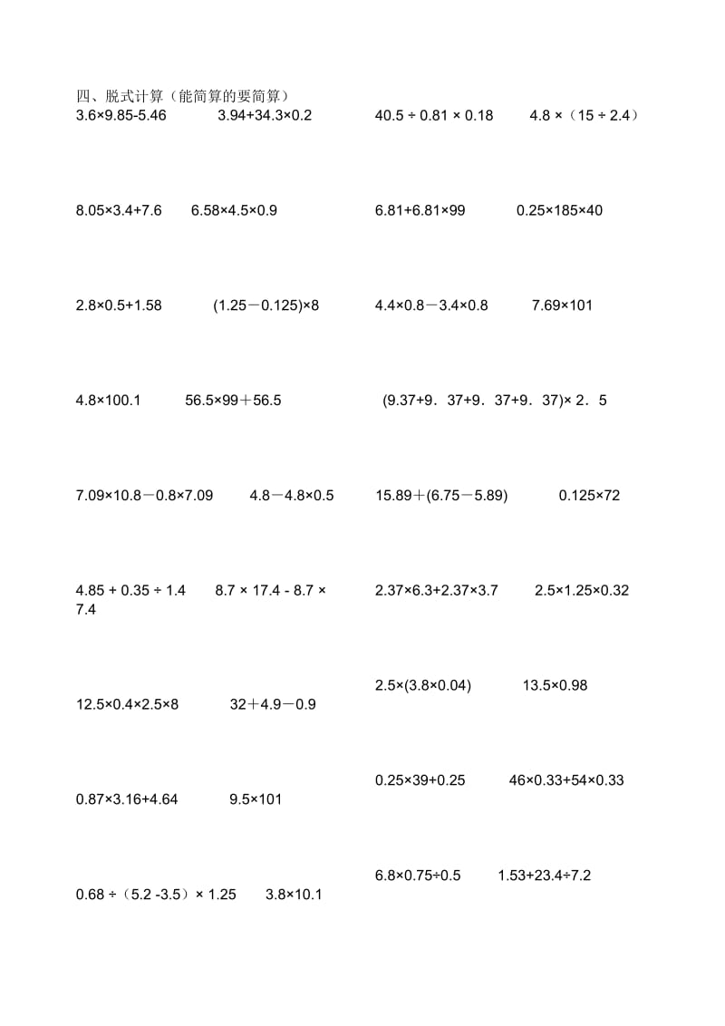 小学数学简算题计算.doc_第1页