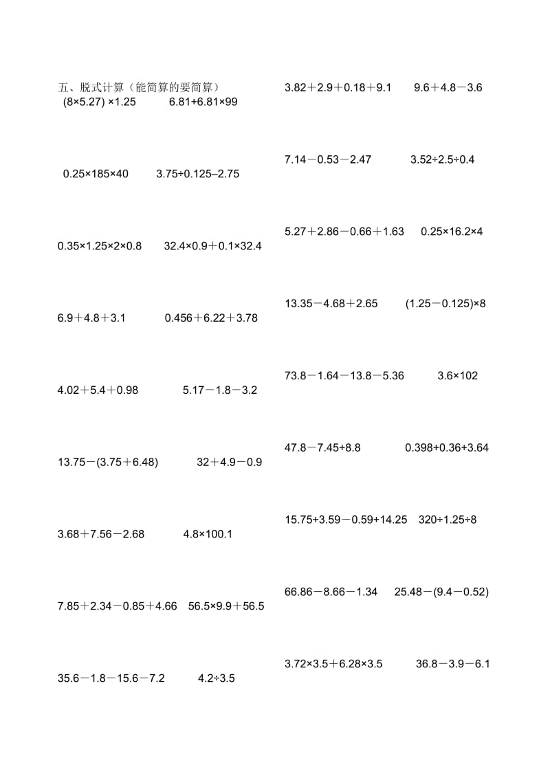 小学数学简算题计算.doc_第2页