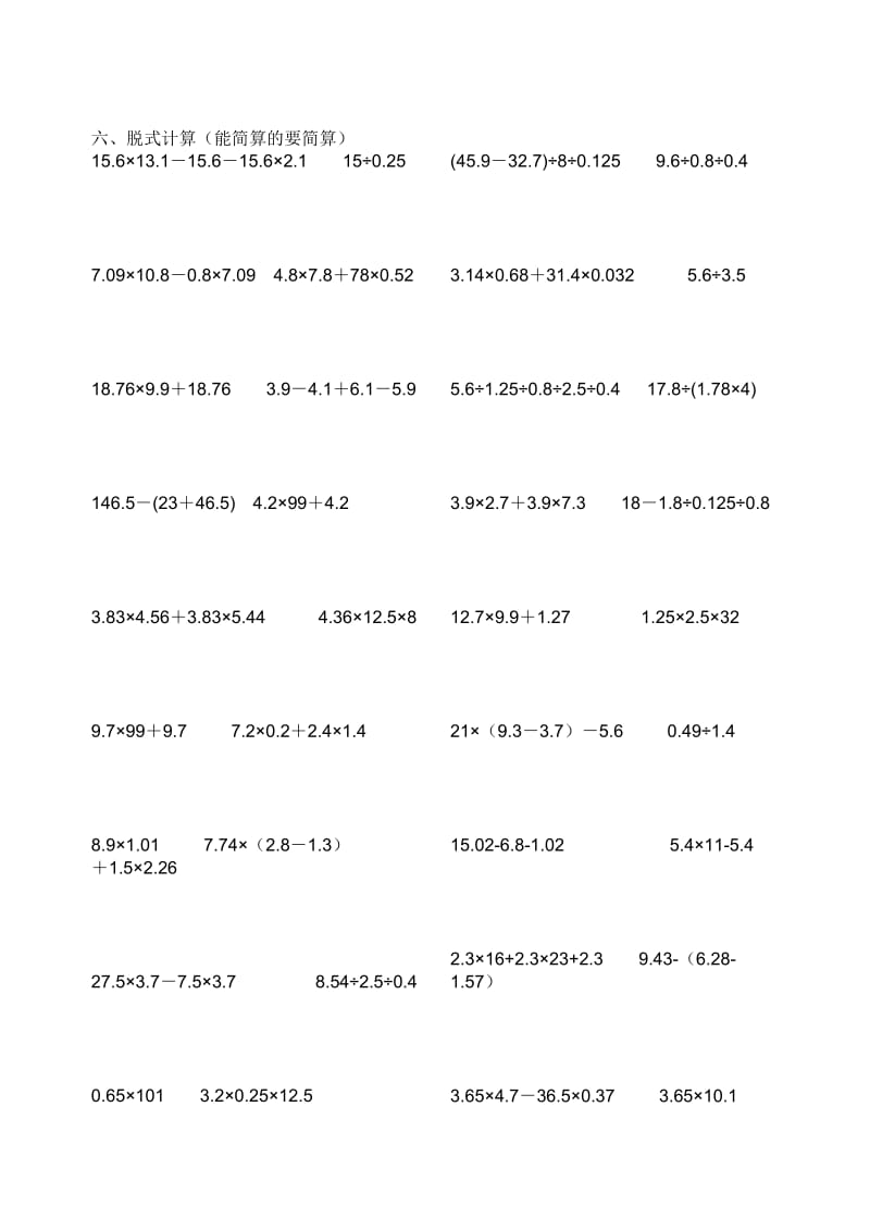 小学数学简算题计算.doc_第3页