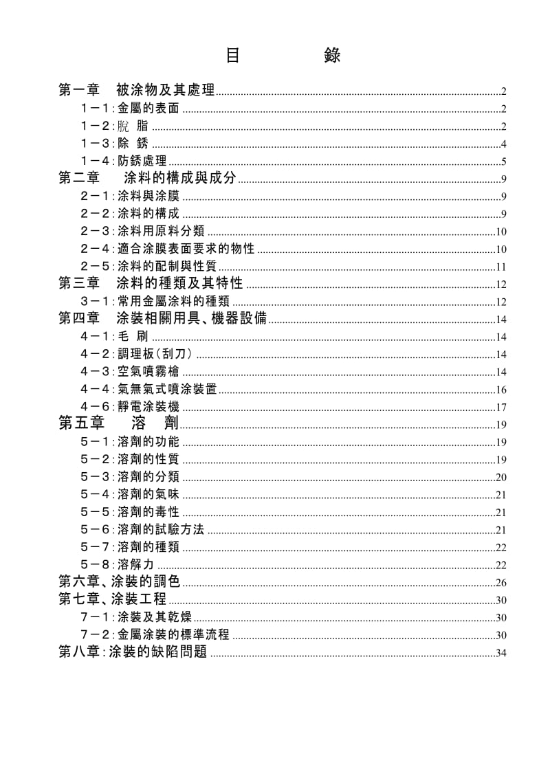 金属涂装浅述.doc_第1页