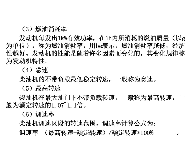 发动机与液力变矩器动力匹配实例【调研知识】.ppt_第3页