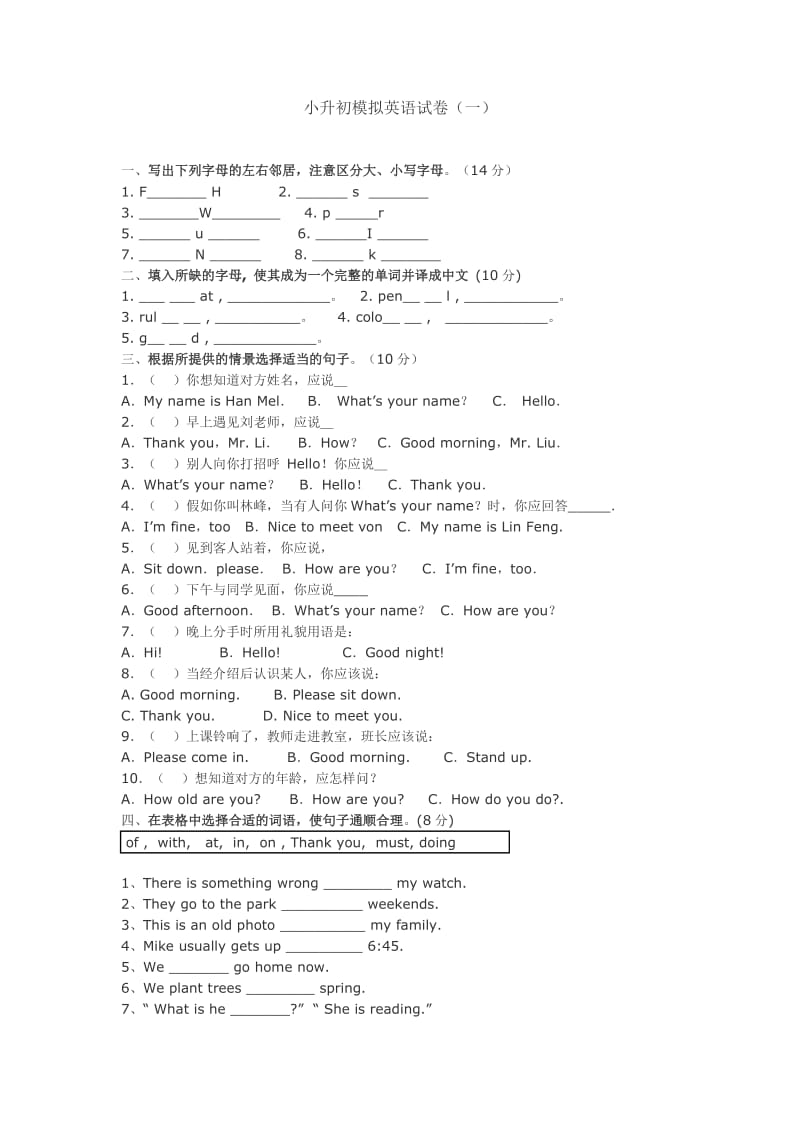 小升初模拟英语试卷(一).doc_第1页