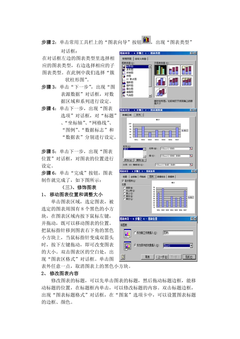 第七节：建立图表.doc_第2页