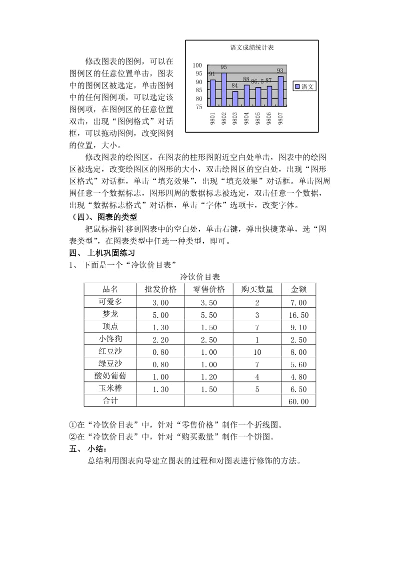 第七节：建立图表.doc_第3页