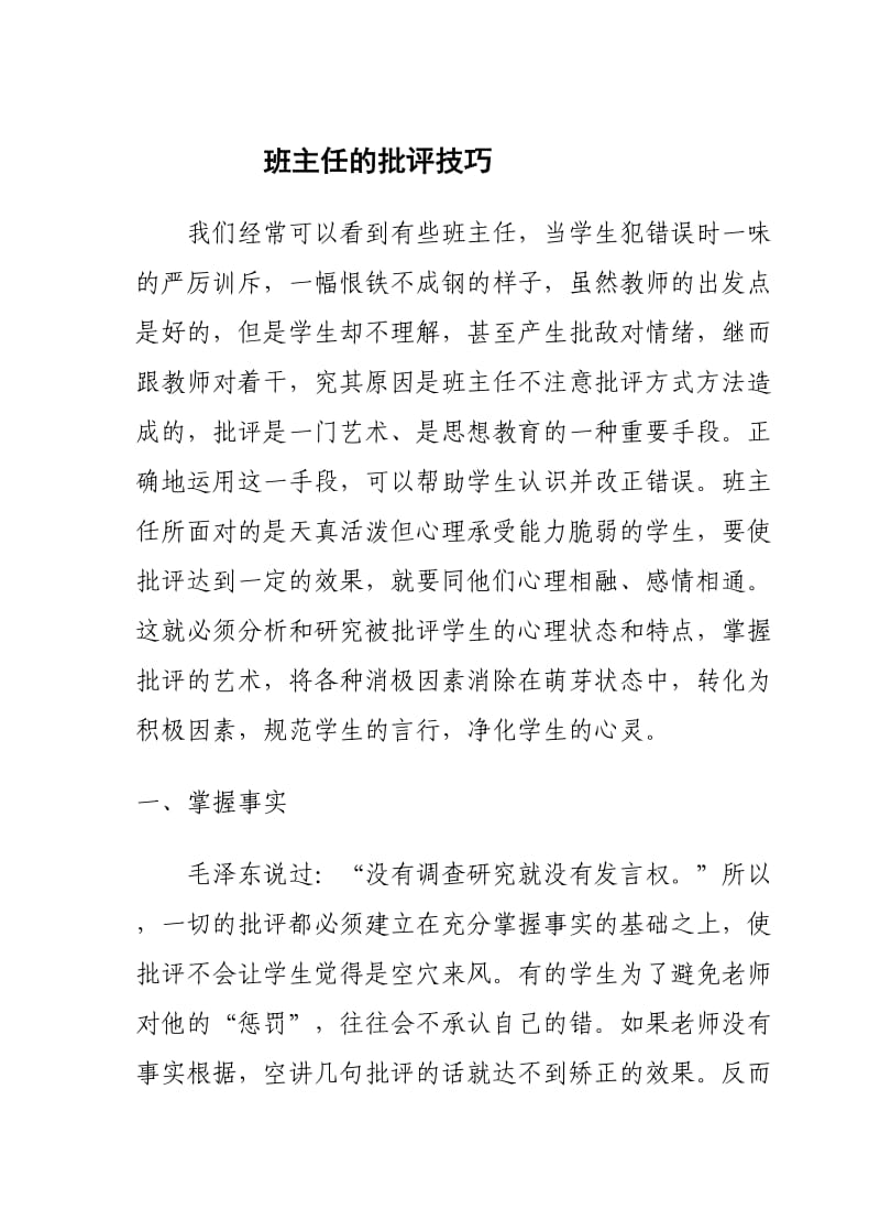 班主任的批评技巧.doc_第1页