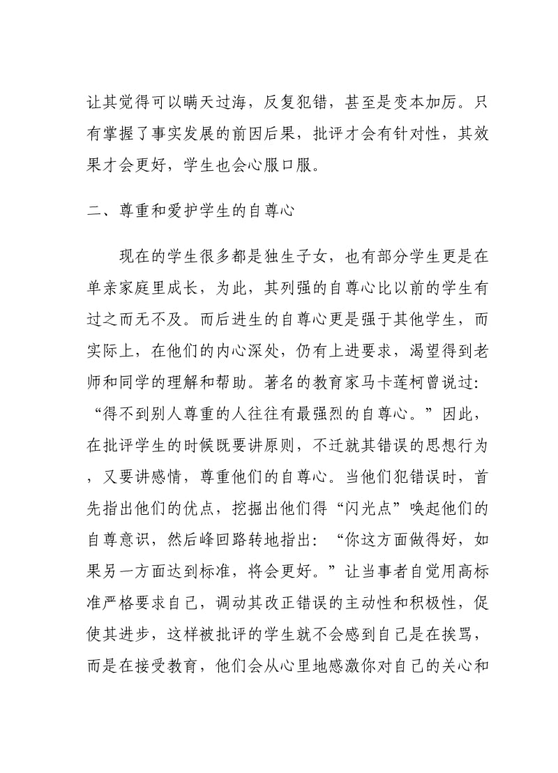 班主任的批评技巧.doc_第2页