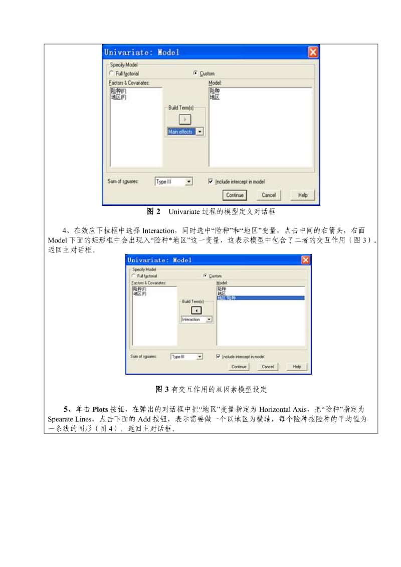 多因素方差分析实验报告模板.doc_第3页