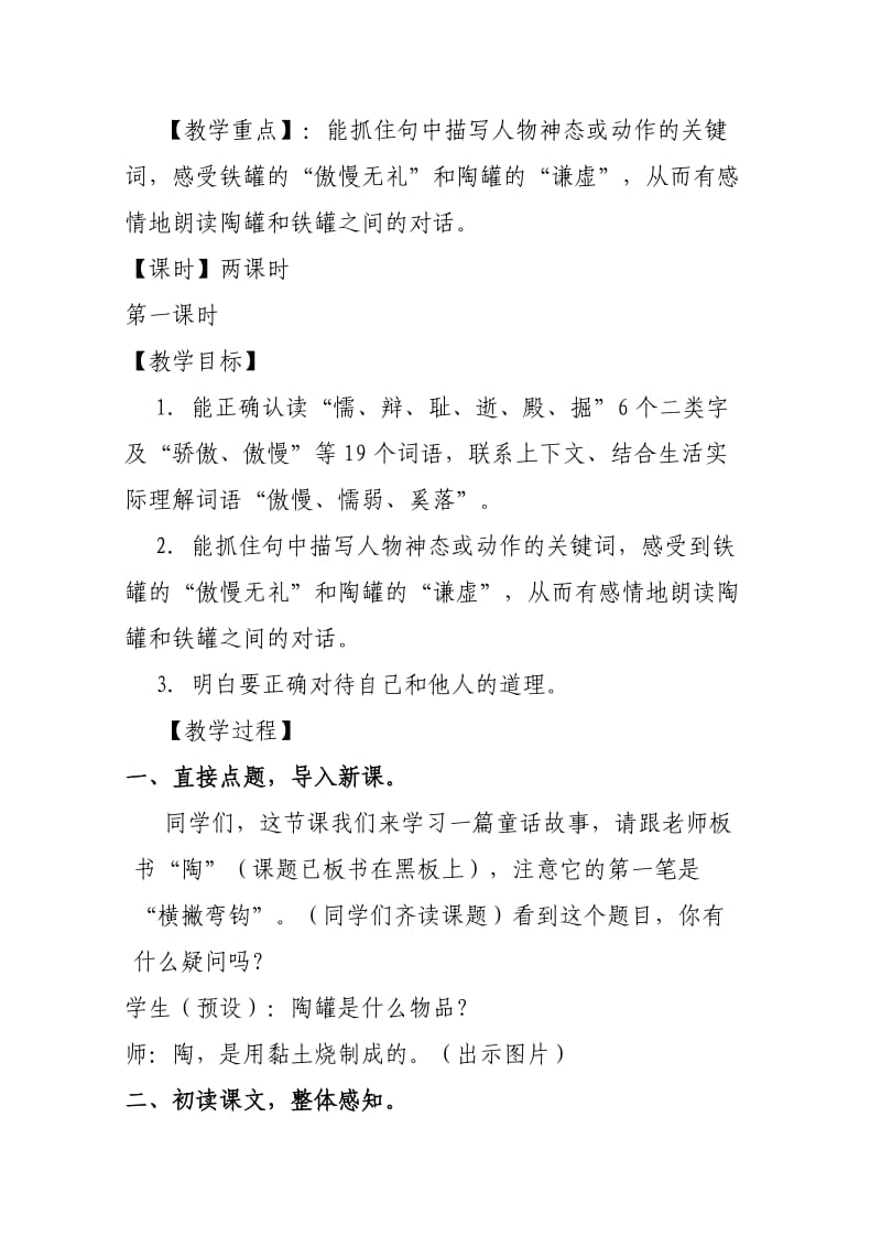 《陶罐和铁罐》教学设计(1).doc_第2页