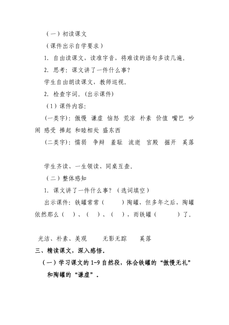 《陶罐和铁罐》教学设计(1).doc_第3页