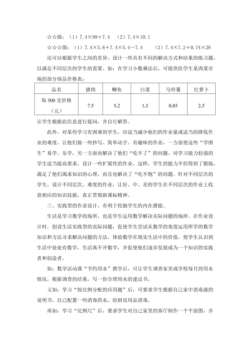 让小学数学作业充满情趣.doc_第3页