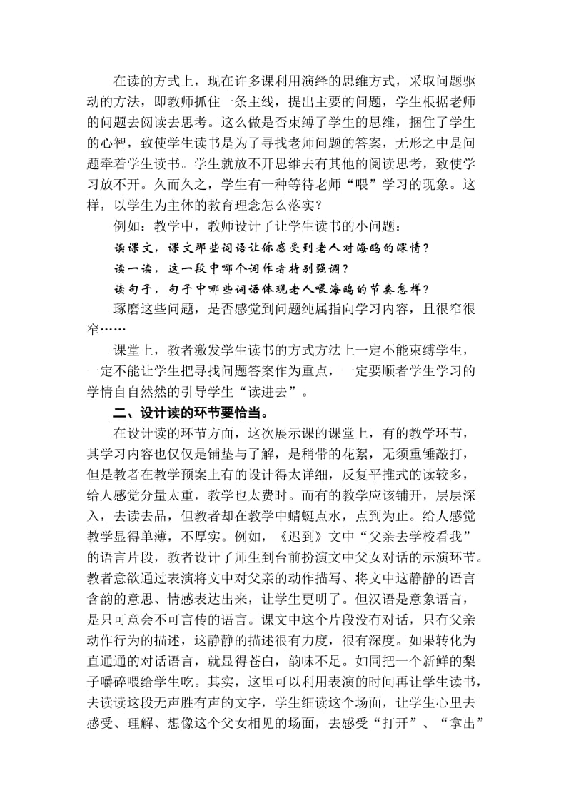 怎样把握课堂读的脉搏.doc_第2页