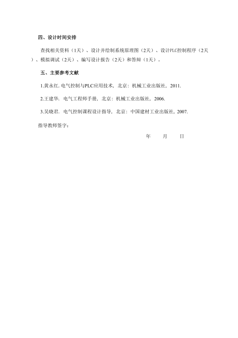 PLC“分拣机械手”的控制设计 课程设计说明书.doc_第2页